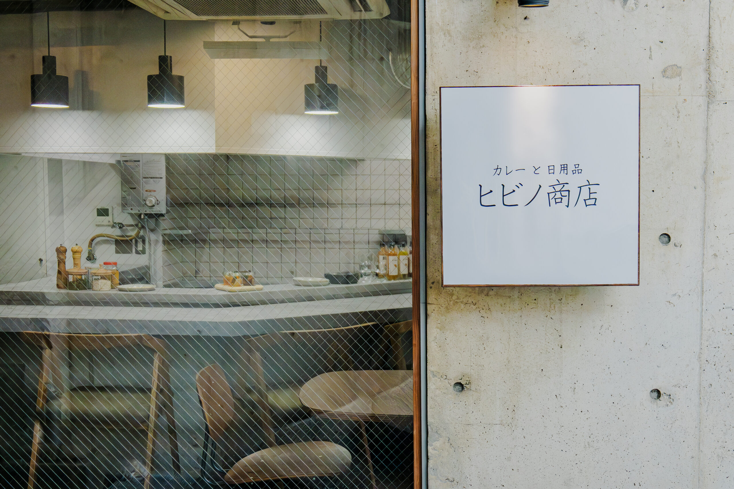 画像：ヒビノ商店