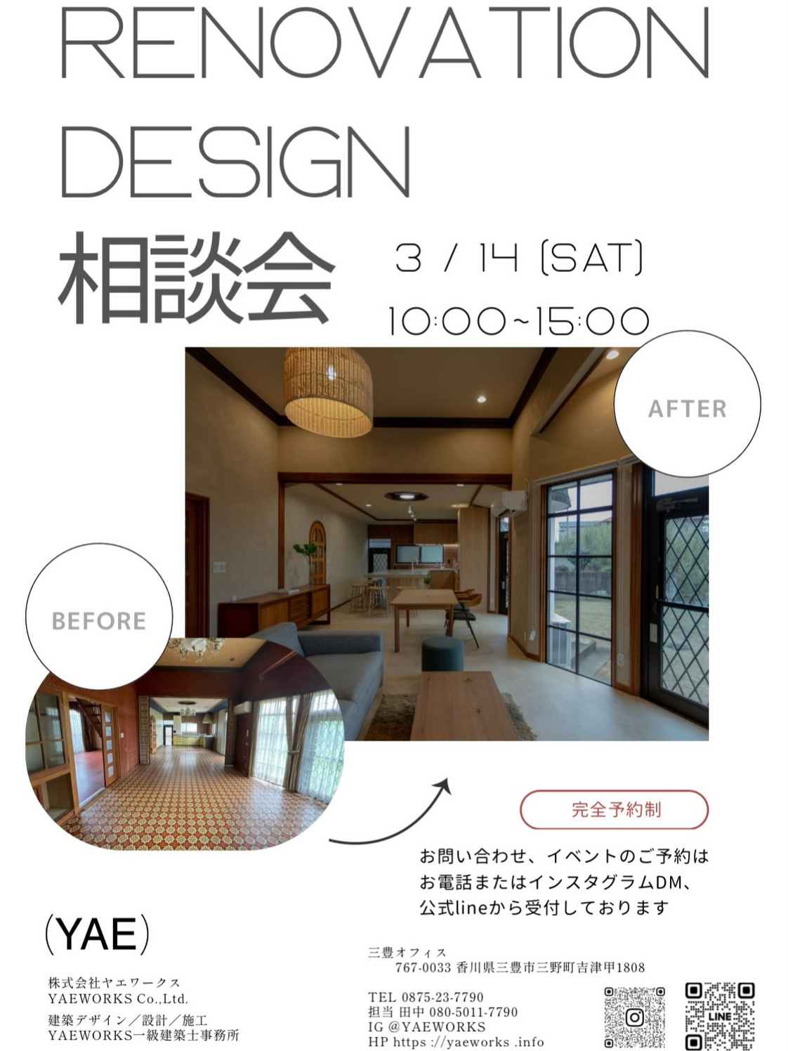リノベデザイン相談会 開催のお知らせ