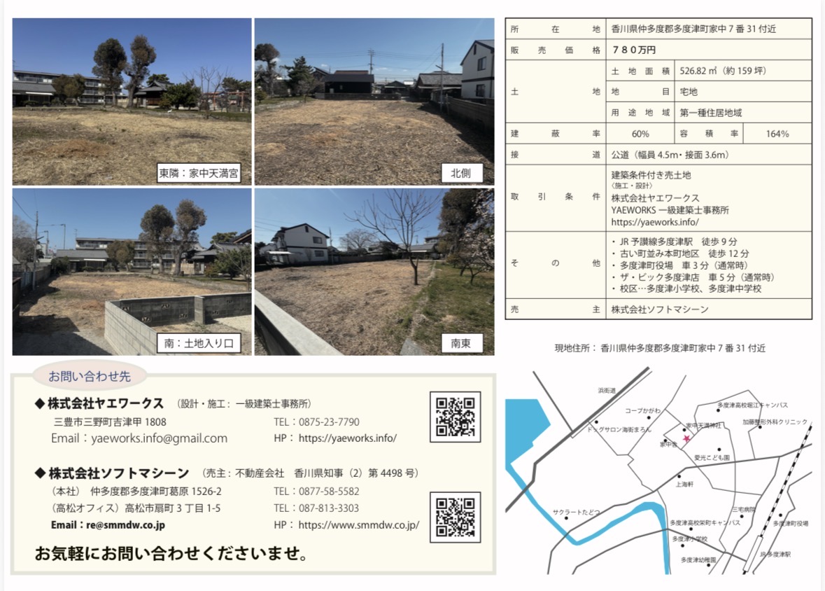 多度津町分譲地　