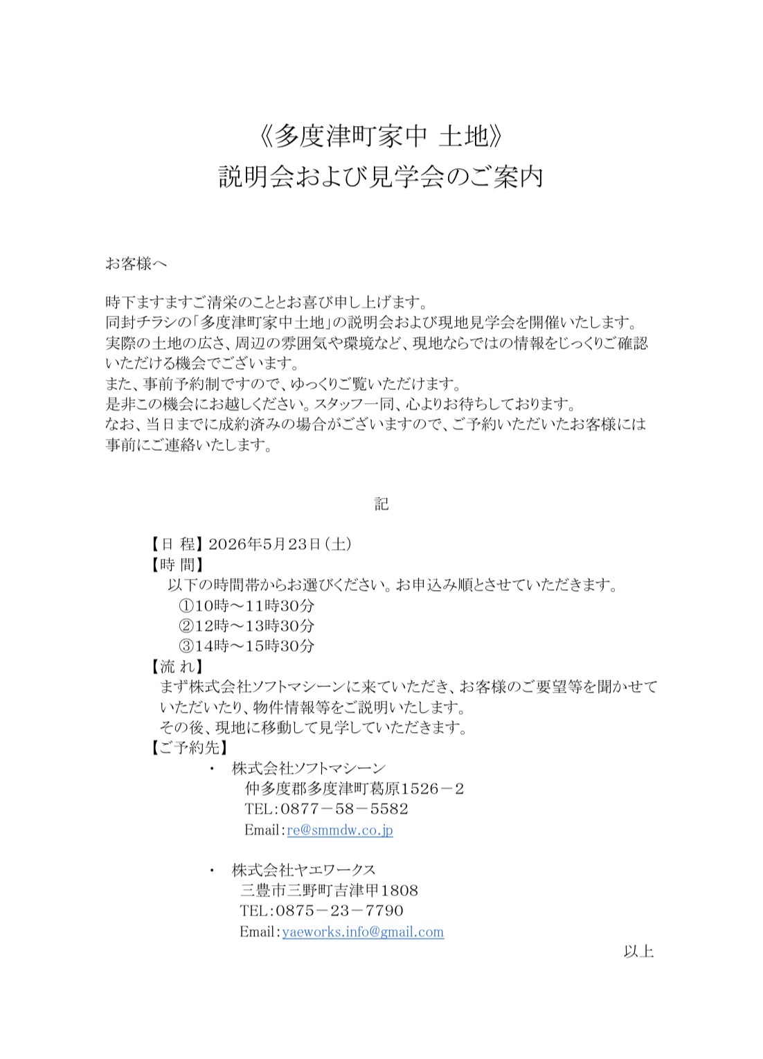 多度津町分譲地　