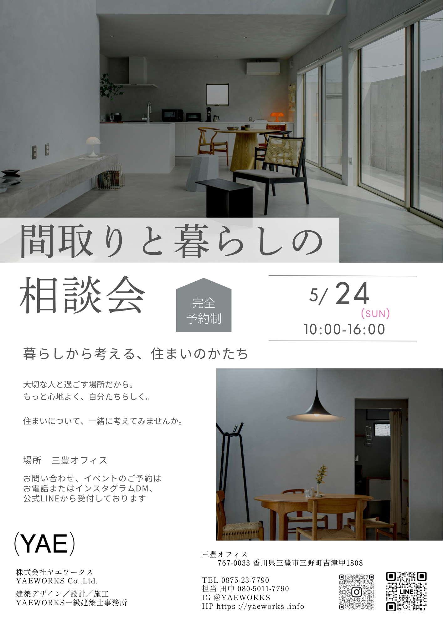 間取りと暮らしの相談会　開催のお知らせ