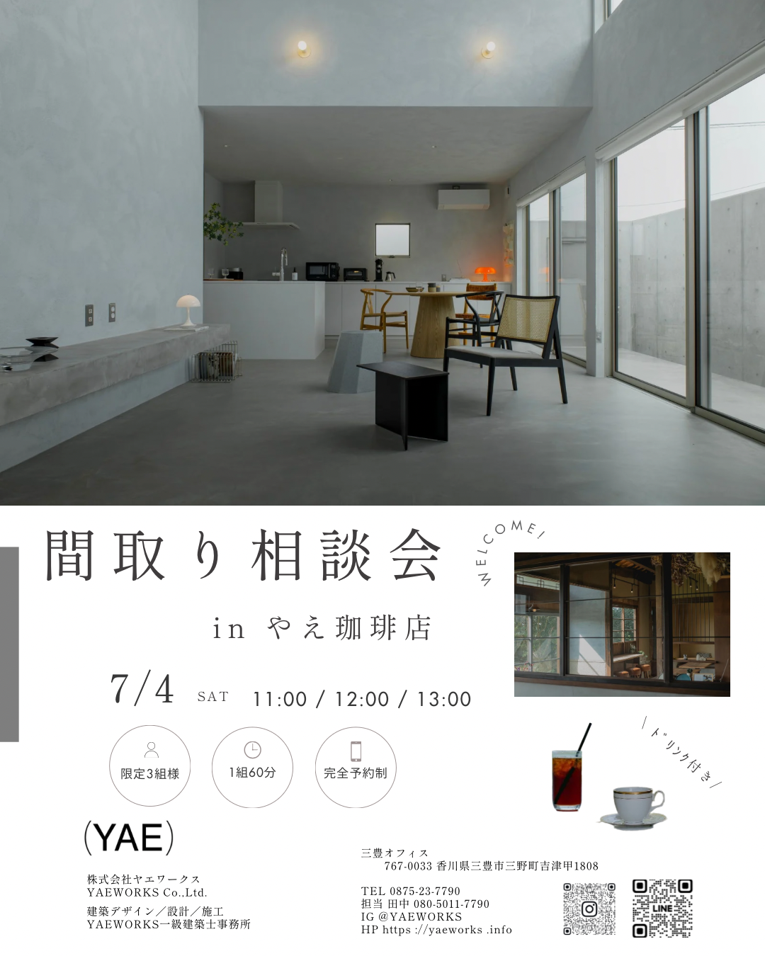 間取り相談会 in やえ珈琲店 開催のお知らせ