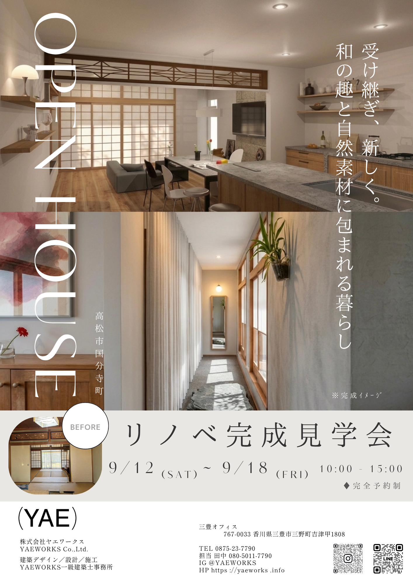 09/12(土)-09/18(日) 完成見学会のお知らせ