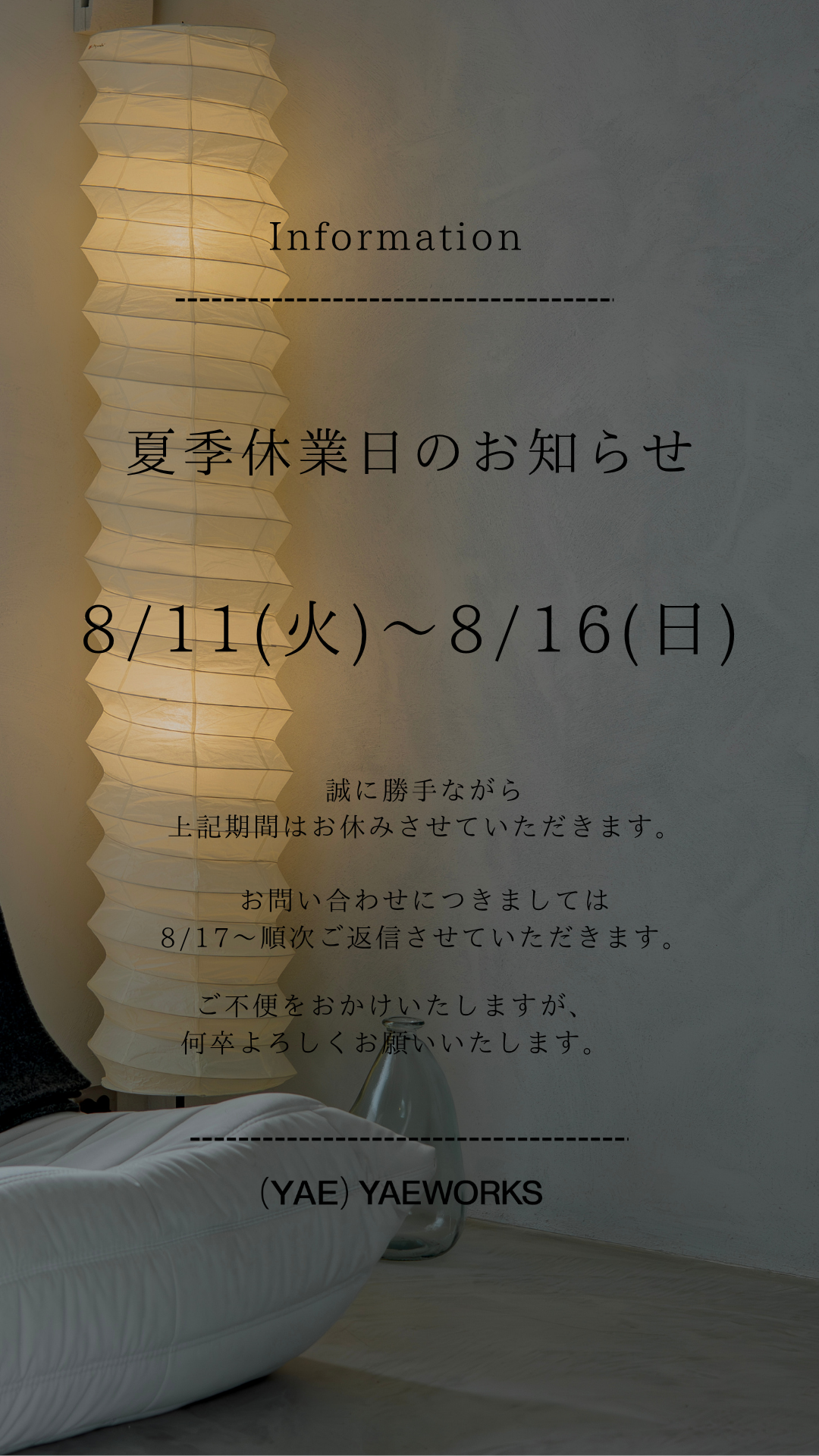 夏季休業日のお知らせ