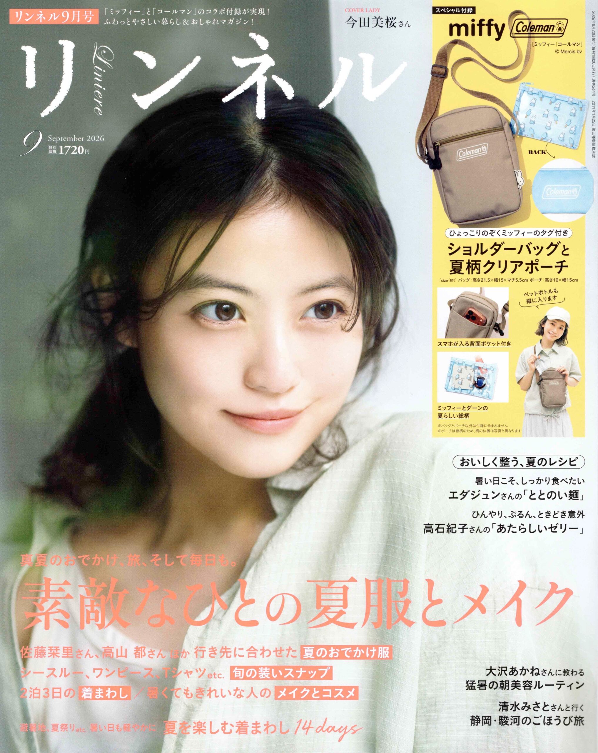 2026 リンネル9月号　掲載のお知らせ