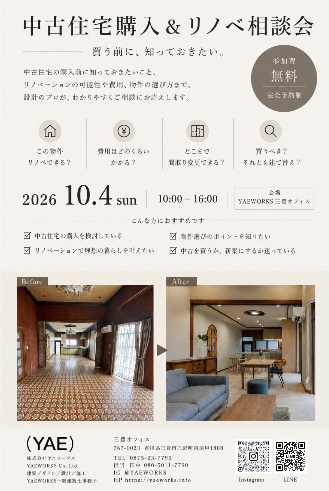 中古住宅購入&リノベ相談会 開催のお知らせ