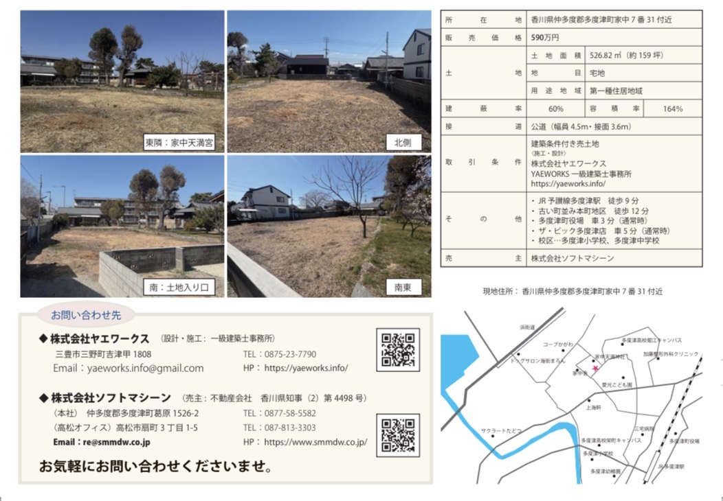 多度津町 建築条件付き土地 価格改定のお知らせ