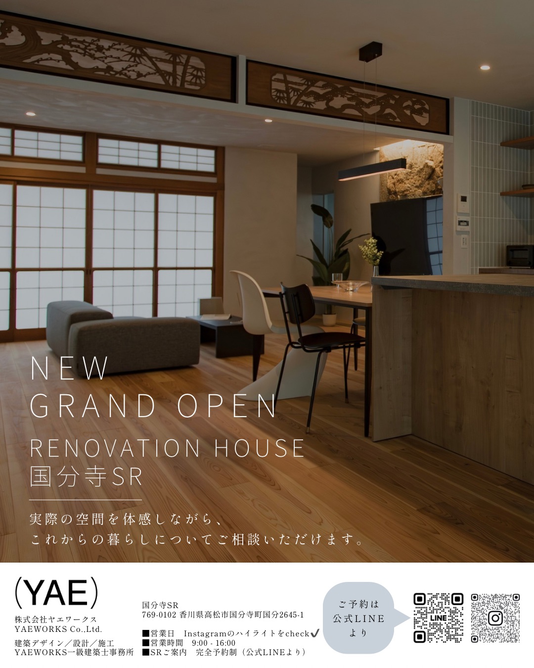 国分寺SR GRAND OPENのお知らせ
